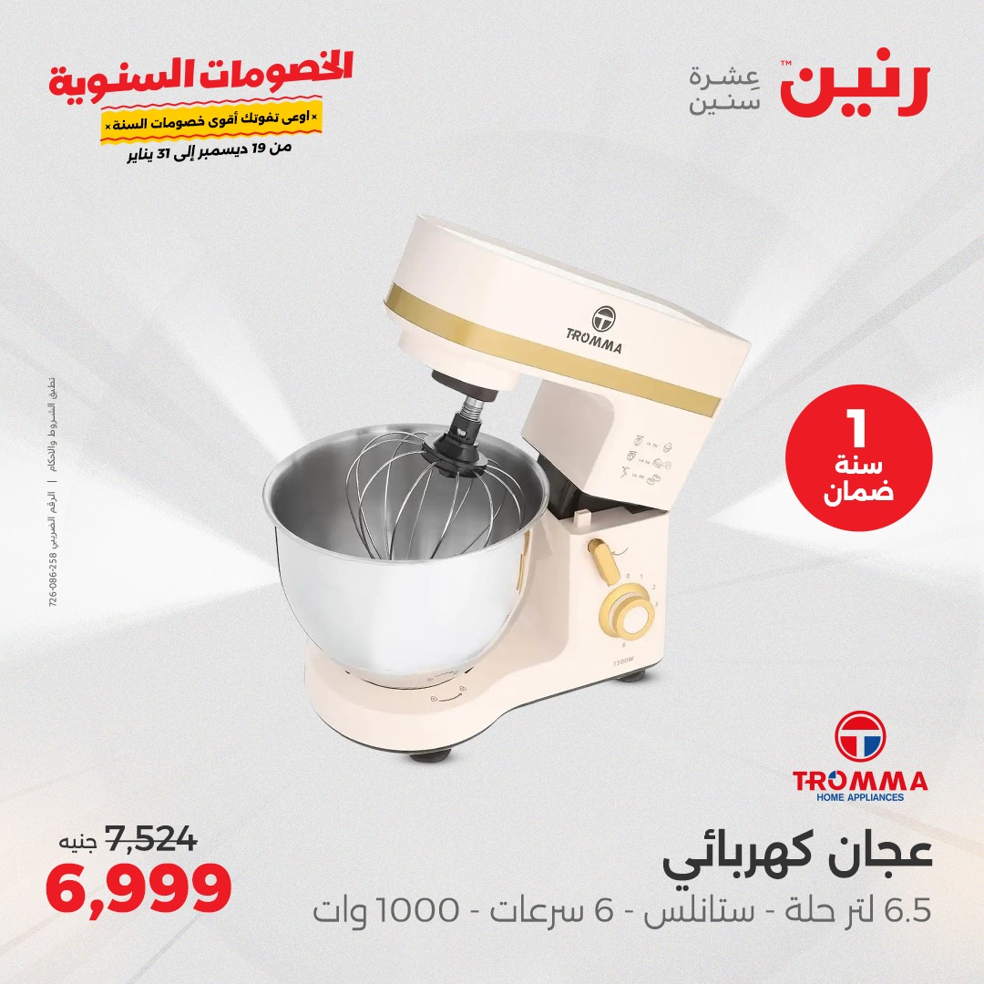 raneen offers from 19dec to 21dec 2024 عروض رنين من 19 ديسمبر حتى 21 ديسمبر 2024 صفحة رقم 22